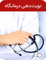 نوبت دهی