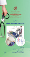 ضربان  متقابل خارجی پیشرفته یا EECP چیست