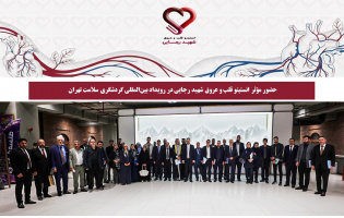 حضور مؤثر انستیتو قلب و عروق شهید رجایی در رویداد بین‌المللی گردشگری سلامت در بلدیه تهران با عنوان تهران 360