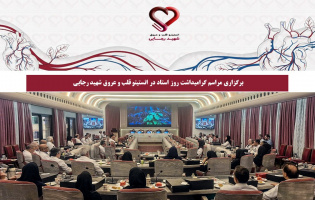 برگزاری مراسم گرامیداشت روز استاد در انستیتو قلب و عروق شهید رجایی